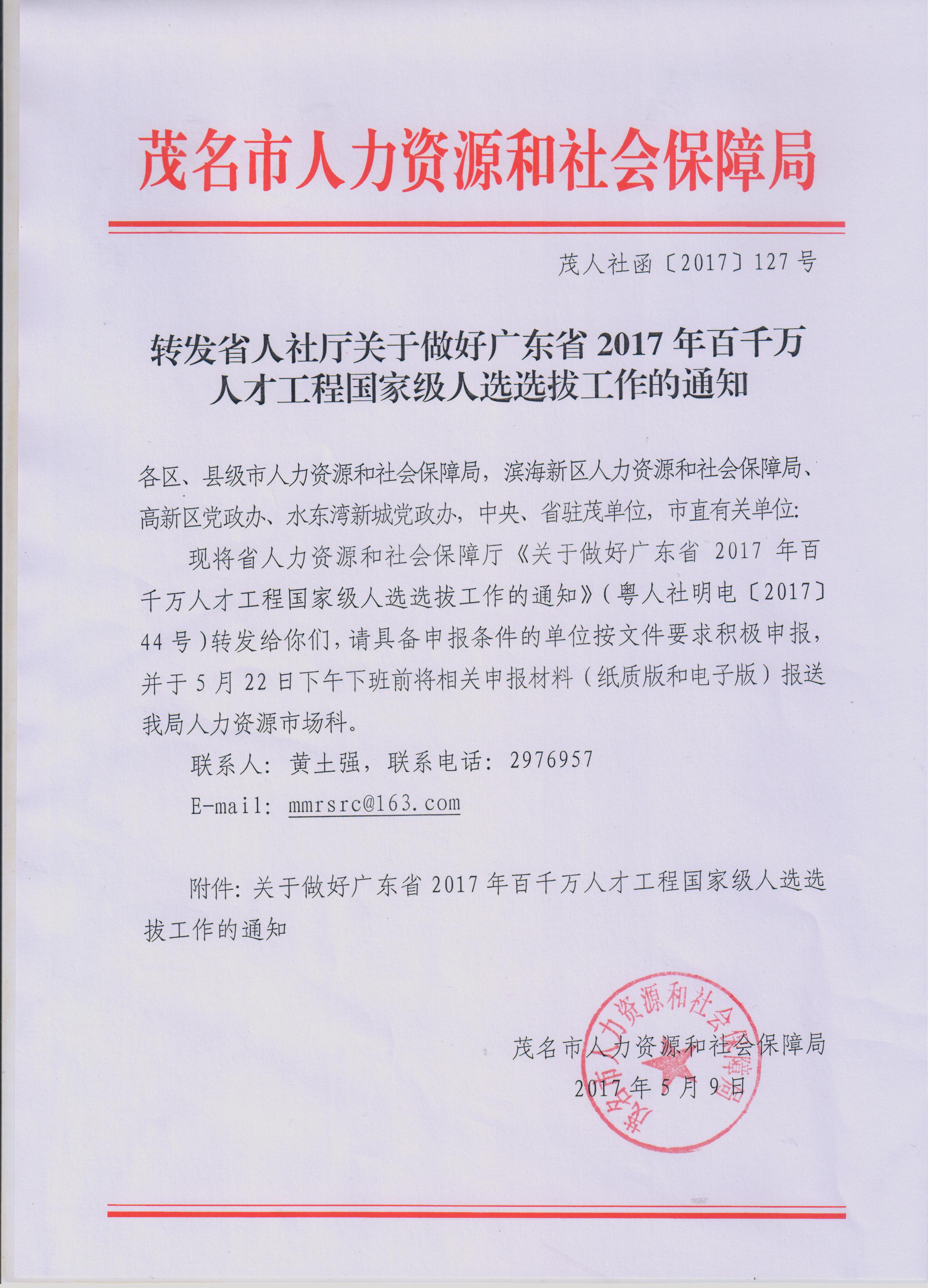 茂南区人力资源和社会保障局领导团队全新亮相，未来工作展望揭秘